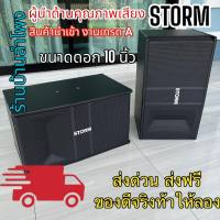 STORM RMK-6110 ดอกลำโพง 10 นิ้ว 2 ใบ ตู้ลำโพงคาราโอเกะ ตู้ลำโพงตั้งพื้น ตู้ลำโพงภายใน กำลังขับ 50W RMS/200W MAX เสียงดี เบสแน่น