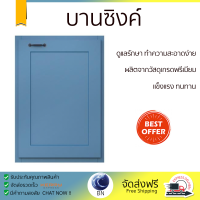 ราคาพิเศษ หน้าบาน บานซิงค์ บานซิงค์เดี่ยว CABIN FERRARA 43x64.70 ซม.สี BLUE OCEAN ผลิตจากวัสดุเกรดพรีเมียม แข็งแรง ทนทาน SINK CABINET DOOR จัดส่งฟรีทั่วประเทศ