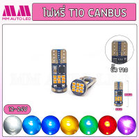 ไฟหรี่LED 27ชิป CANBUS  12-24V. (ราคา1คู่/2ชิ้น)