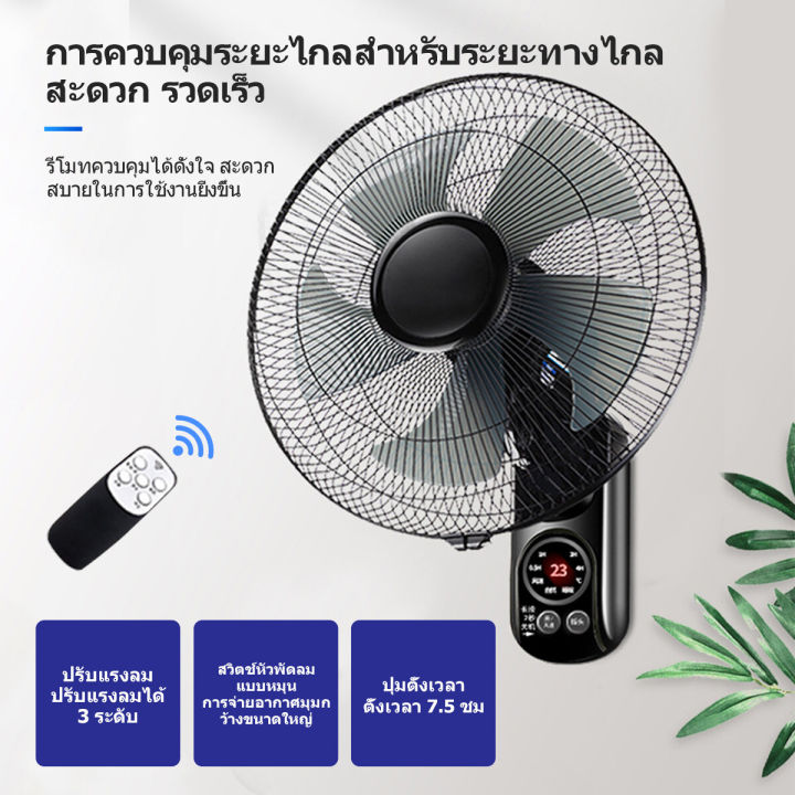 ซื้อ1แถม1-พัดลมติดผนัง-16นิ้ว-มีรีโมท-พัดลมไฟฟ้า-พัดลม-16-นิ้ว-ถูกๆ-wall-fan-ส่ายหัวได้-พัดลมครัวเรือน-พัดลมติดผนังราคาถูก-พัดลมผนัง