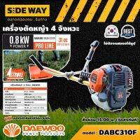 DAEWOO ??  เครื่องตัดหญ้า รุ่น DABC310F 4 จังหวะ ไม่ต้องผสมออโต้ลูป ตัดหญ้า แดวู เครื่องตัดหญ้า4t มีการรับประกัน เกาหลี เครื่องยนต์เบนซิน