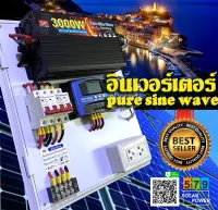 ชุดนอนนาชุดไฟบ้านสวน ชาร์จโซล่าเซลล์ 12V แปลงเป็นไฟบ้าน 220V รุ่น3000W เปิดพัดลม ทีวี หลอดไฟ ชาร์จมือถือ ชาร์จตะเกียง