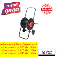 โรลม้วนสายยาง45 เมตร Reel for water hose แบบมีล้อ วงล้อเก็บสายยาง โรลม้วนสาย วงล้อเก็บสาย โรลที่เก็บสายยาง ที่เก็บสายยาง ล้อสายยาง