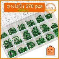 ยาง โอริง 270pcs O-Ring Assortment Nitrile Rubber โปรโมชั่นสุดคุ้ม โค้งสุดท้าย