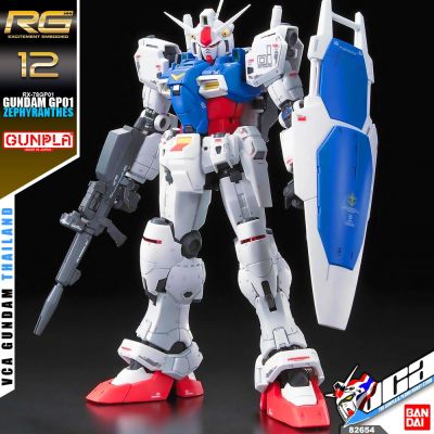 ⭐️ BANDAI GUNPLA REAL GRADE RG 1/144 GUNDAM GP01 ZEPHYRANTHES ประกอบ หุ่นยนต์ โมเดล กันดั้ม กันพลา ของเล่น VCA GUNDAM