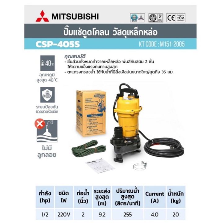 ปั๊มแช่ดูดโคลน-2-นิ้ว-csp-405s-ยี่ห้อมิตซูบิชิ-mitsubishi-ไดโว่ดูโคลน-2นิ้ว