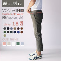 [สีที่1-12] มี 18สี 9E กางเกงชิโน่ 9ส่วน Expandable Waist - VON VON