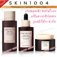 ตัวใหม่ล่าสุด (ของแท้/พร้อมส่ง) Skin1004 Madagascar Centella Probio-Cica 50ml. ปรับสมดุลย์ผิว บรรเทาอาการอักเสบ สิว เสริมเกราะป้องกันผิว