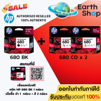 ตลับหมึกอิ๊งค์แท้ HP 680 BK, 680 Tri-Color Ink Cartridge Original for HP 2135 2675 2676 2677 3775 3776 3777 Earth Shop #หมึกเครื่องปริ้น hp #หมึกปริ้น   #หมึกสี   #หมึกปริ้นเตอร์  #ตลับหมึก