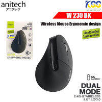 Anitech W230 Ergonomic design Wireless Mouse เม้าส์ไร้สาย ชนิดแบบ 2 ฟังก์ชั่นด้วยสัญญาน 2.4G และ Bluetooth