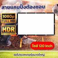 จอ 120 Inch  ดูบอลสะใจเพลิดเพลินกับครอบครัว ใช้ในห้องประชุม แขวน มือดึงจอหลังดำเพิ่มความชัดของภาพจอรับภาพเนื้อผ้ามุขสีขาว แสดงภาพชัดเจน