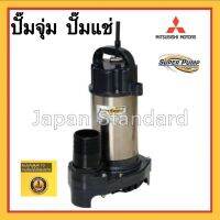 (Promotion+++) ปั๊มแช่ ปั๊มจุ่มมิตรซู Mitsubishi SSP-155S SSP-255S SSP-405S SSP-405SA SSP-755S SSP-755SA SSP-755T SSP-755TA SSP-1505T ราคาสุดคุ้ม ปั้ ม น้ำ ปั๊ม หอยโข่ง ปั้ ม น้ํา โซ ล่า เซล เครื่อง ปั๊ม น้ำ อัตโนมัติ