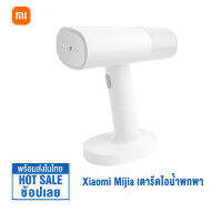 เตารีดไอน้ำพกพา Xiaomi Mijia Handheld Ironing Machine เตารีดไอน้ำ เครื่องรีดผ้า Garment Steamers 150ml