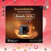 INACLEAR CREAM อินนาเคลียร์ครีม ขนาด 23 กรัม KVKX THAILAND เควีเคเอ๊กซ