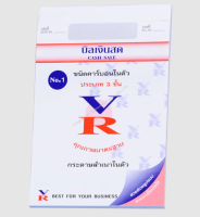 บิลเงินสดคาร์บอนในตัวVR NO.1 (3ใบ)