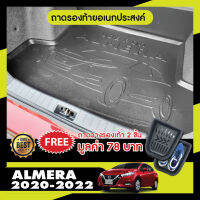 ALMERA 2020 - 2022 ถาดท้ายรถยนต์ เข้ารูป ถาดวางของ ยกขอบ กันฝุ่น กันน้ำ 100%  ถาดเอนกประสงค์สีดำ ประดับยนต์ ชุดแต่ง ชุดตกแต่งรถยนต์