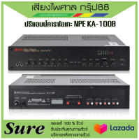 ปรีแอมป์คาราโอเกะ NPE KA-100B ของแท้100% พร้อมประกัน 1 ปี จากบริษัท สินค้าพร้องส่ง