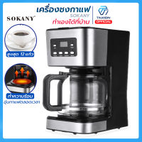 เครื่องชงกาแฟกึ่งอัตโนมัติ SOKANY หน้าจอแบบดิจิตัล รุ่น 121E กำลังไฟ 950วัตต์