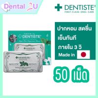 Sukkiri By Dentiste Love Mint เดนทิสเต้ ลูกอม ระงับกลิ่นปาก ปราศจากน้ำตาล ขนาด 50 เม็ด