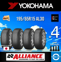 Yokohama 195/65R15 AL30 ยางใหม่ ผลิตปี2023 ราคาต่อ4เส้น (Made in Japan) มีรับประกันจากโรงงาน แถมจุ๊บลมยางต่อเส้น ยางขอบ15 Alliance 195/65R15 030Ex จำนวน 4 เส้น