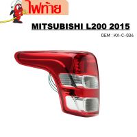 ไฟท้าย  MITSUBISHI TRITON 2015- 2018 #KX-C-034 (กรุณาเลือกข้าง)