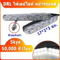 ( Pro+++ ) #skye 1 คู่ ไฟ led รถยนต์ 12 V ไฟตัดหมอก led กันน้ำ100% ชุดไฟหน้าและหลังรถยนต์ #ยานยนต์ # ชิ้นส่วนอะไหล่และชุดแต่งรถยนต์ คุ้มค่า ไฟ ตัด หมอก led ไฟ ตัด หมอก โปรเจคเตอร์ ไฟ ตัด หมอก มอเตอร์ไซค์ ไฟ ตัด หมอก รถยนต์