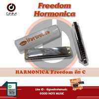 ฮาโมนิก้า HARMONICA Freedom คีย์ C พร้อมส่งในไทย ของแท้แน่นอน