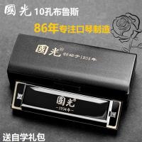 Guoguang blues harmonica 10 หลุม C tune เด็ก Beginner นักเรียน entry ผู้ใหญ่ blues ชายและหญิง self-study