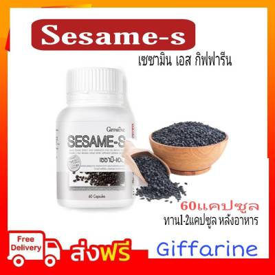 กิฟฟารีน แคลเซียมงาดำ งาดำสกัด เซซามิเอส กิฟฟารีน SESAME-S GIFFARINE