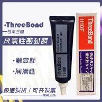 Japans three-key ThreeBond1110F anaerobic sealant liquid gasket TB1110F screw glue genuine Stationery School Office