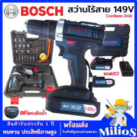 BOSCH สว่านไร้สาย 149V พร้อมอุปกรณ์พื้นฐาน ปรับความแน่นได้ 35ระดับ สว่านแบตเตอรี่ ปรับได้ 3 ระบบ (เจาะ ขันน็อต เจาะกระแทก) (งานเทียบ)