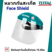 TOTAL หน้ากาก หมวกกันสะเก็ด / หน้ากากกันสะเก็ด รุ่น TSP610 ( Safety Face Shield ) ( ไม่มีขอบอลูมิเนียม )