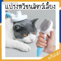 KDO แปรงหวีขน 【สินค้าเฉพาะจุด】₪MITI4 พร้อมส่ง แปรงหวีขนสัตว์เลี้ยง รุ่นธรรมดา รุ่นดันขน แปรงหวีขนแมว แปรงหวีขนสุนัข มีบริการชำระเงินป แปรงหวีขนสัตว์ แปรงหวีขนสุนัข