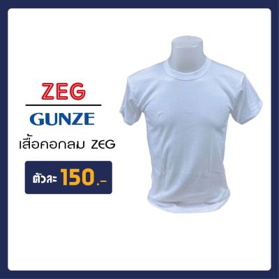 MiinShop เสื้อผู้ชาย เสื้อผ้าผู้ชายเท่ๆ Zeg by Gunze เสื้อยืดคอกลม Zeg (Slim) เสื้อผู้ชายสไตร์เกาหลี