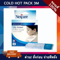 [พร้อมส่ง+แท้100%+ เก็บปลายทางได้] 3M Nexcare Cold/Hot Pack size M (1กล่อง) ขนาด10 x25 ซม.เจลประคบเย็นและร้อน