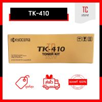 [ของแท้] TK-410 ผงหมึกเครื่องถ่ายเอกสาร ใช้สำหรับ Kyocera KM-1620, 1635, 1650, 2050