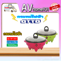 OTTO กระทะไฟฟ้า รุ่น SP-300