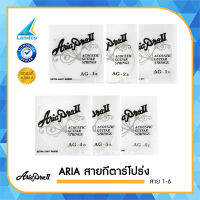 ARIA สายกีตาร์โปร่ง [ขายแยก 6 สาย]  (1E / 2A /3D /4G / 5B / 6E)