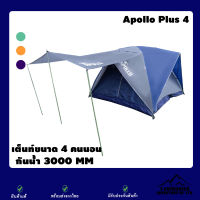 APOLLO 4 PLUS เต็นท์นอน เต็นท์สนาม เต็นท์แคมป์ปิ้ง เต็นท์กลางแจ้งขนาด 4 คนนอน กันน้ำ 3000 mm. รุ่นขายดี มีเทอเรสเพิ่มด้านหน้า ราคาถูก!!