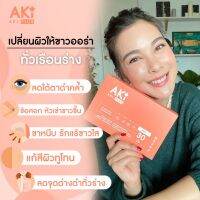 วิตามินผิว Akiplus