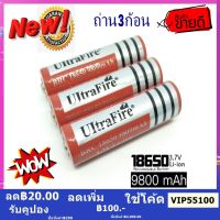 UltraFire ถ่านชาร์จ Li-ion 18650 3.7V 9800mAh (3ก้อน)