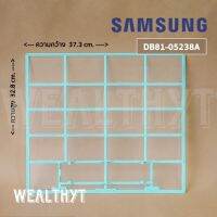 แผ่นกรองฝุ่นแอร์ Samsung DB81-05238A ฟิลเตอร์แอร์ซัมซุง อะไหล่แท้เบิกศูนย์ *ราคาต่อแผ่น // ขนาด W37.3xH32.8 cm.