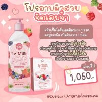 โลชั่นผิวขาวเลอมิล&amp;เลอมิลเล่ เซ็ทดูโอ้ หัวเชื้อผิวขาวเลอมิล LM’lemilk