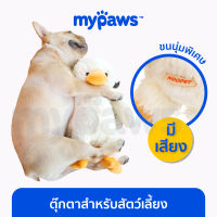 My Paws ตุ๊กตาสำหรับน้องหมา น้องแมว