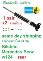 โช็คอัพหลัง เบนซ์ mercedes benz w124 rear shock absorber