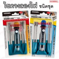 โปรโมชั่น ไขควงลองไฟ ชนิดชุด Vessel (ของแท้100%) ราคาถูก สว่าน สว่านไร้สาย สว่านไฟฟ้า  เครื่องมือช่าง