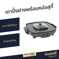 ?ขายดี? เตาปิ้งย่างพร้อมหม้อสุกี้ Smarthome อาหารไม่ติดเตา ล้างออกง่าย SM-EG1802 - เตาปิ้งย่าง เตาปิ้งย่างอเนกประสงค์ หม้อชาบูไฟฟ้า เตาย่างไฟฟ้า เตาปิ้งย่างไฟฟ้า เตาบาร์บีคิว เตาปิ้งย่างชาบู กระทะปิ้งย่างไฟฟ้า เตาหมูกระทะไฟฟ้า electric grill