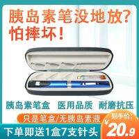 Insulin injection pen box storage box Xiulin pen federal pen Nuohe pen Gan Shulin pen pre-charge special charge applicable