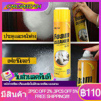 【Samut Prakan+IN STOCK】การทำความสะอาดและการบำรุงรักษา น้ำยาล้างเบาะ โฟมล้างรถ น้ำยาเช็ดรถ โฟมทำความสะอาด น้ำยาล้างห้องเครื่อง สเปรย์ทำสะอาด น้ำยาซักเบาะร