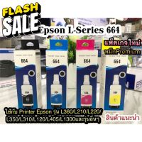 หมึกเติม Epson 664 รุ่นใหม่ ลดอาการตันของหัวพิมพ์ ใช้สำหรับเอปสันL-Series เกรดพรีเมี่ยม L360/L220/L210/L120/L1300/L405 #หมึกปริ้นเตอร์  #หมึกเครื่องปริ้น hp #หมึกปริ้น   #หมึกสี #ตลับหมึก